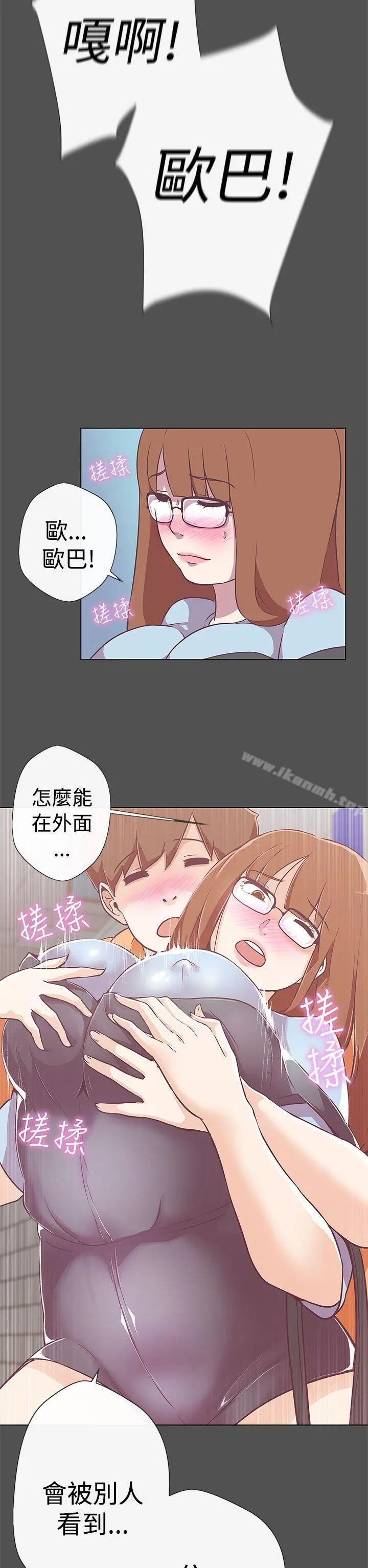LOVE爱的导航G - 第11话 - page 23
