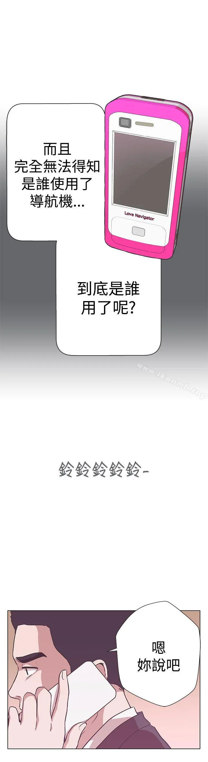 LOVE爱的导航G - 第11话 - page 30