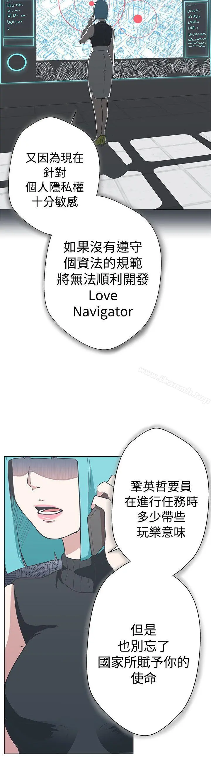 LOVE爱的导航G - 第11话 - page 32