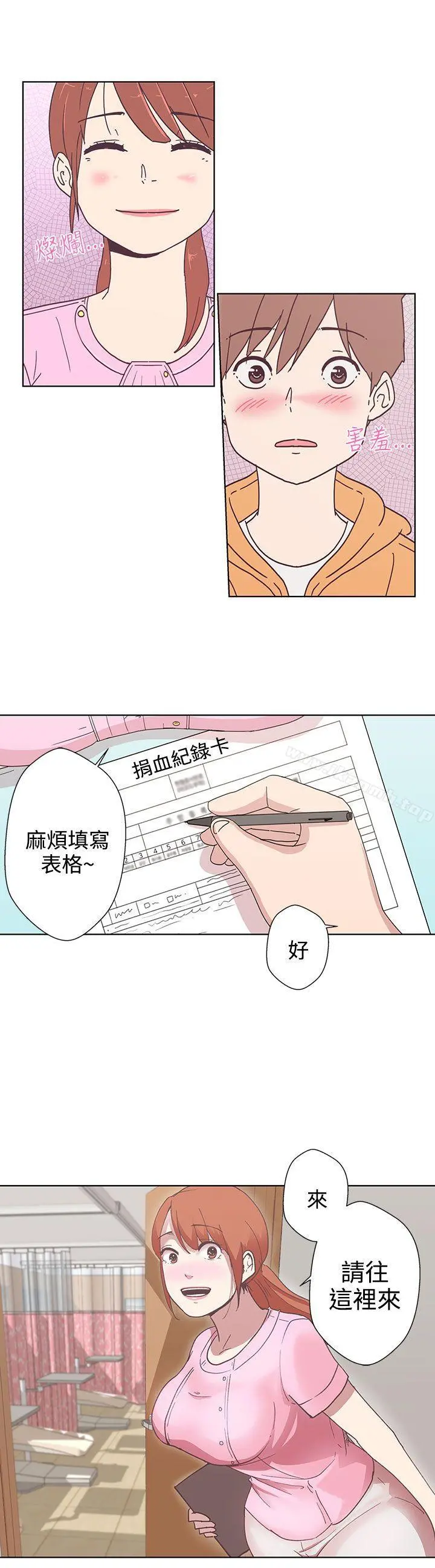 LOVE爱的导航G - 第4话 - page 2