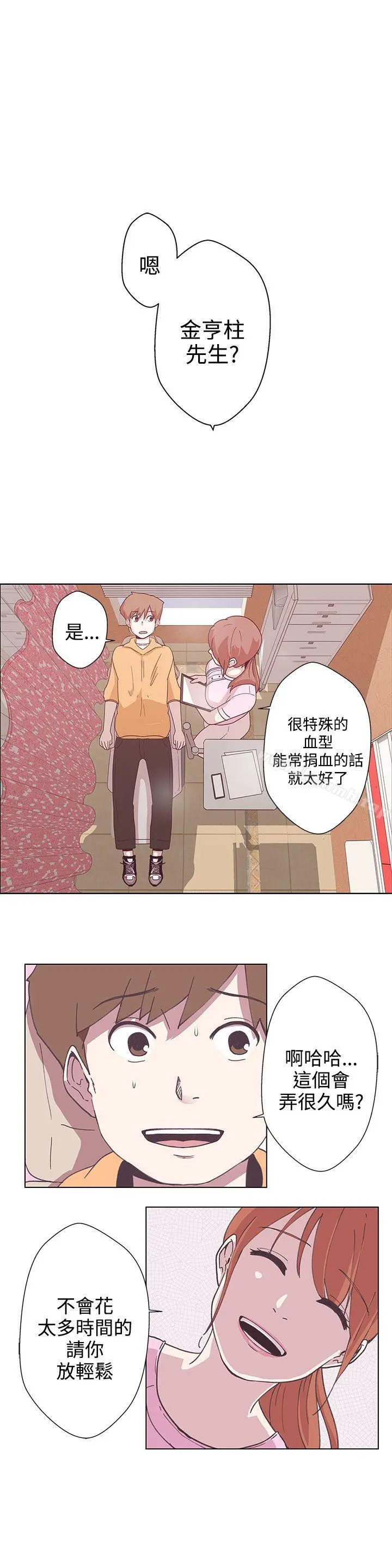 LOVE爱的导航G - 第4话 - page 3
