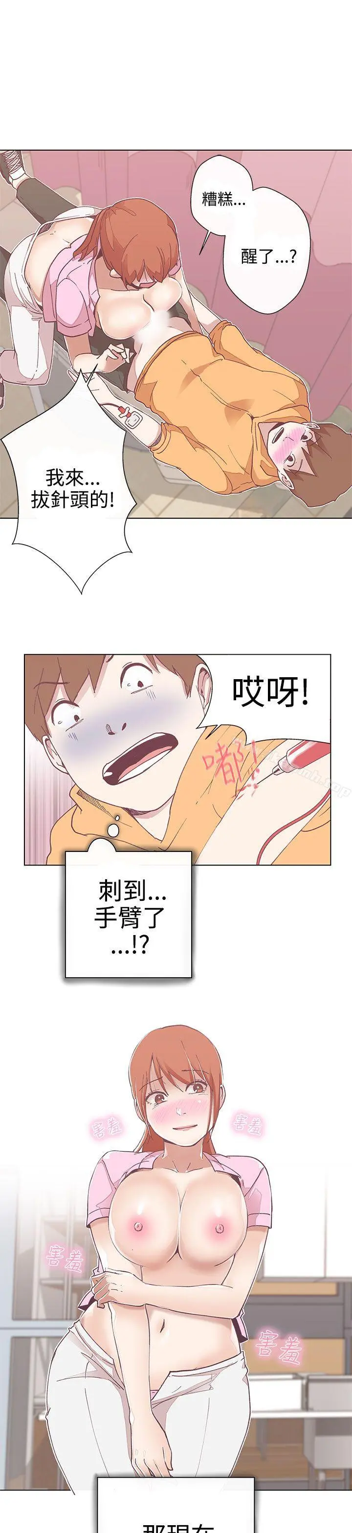 LOVE爱的导航G - 第4话 - page 10