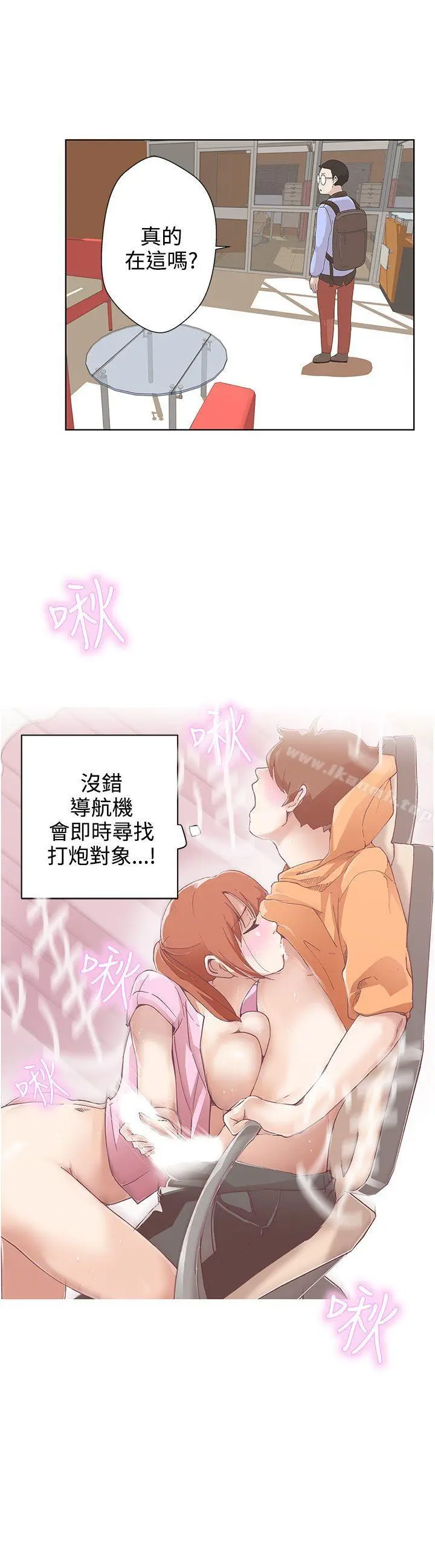 LOVE爱的导航G - 第4话 - page 16