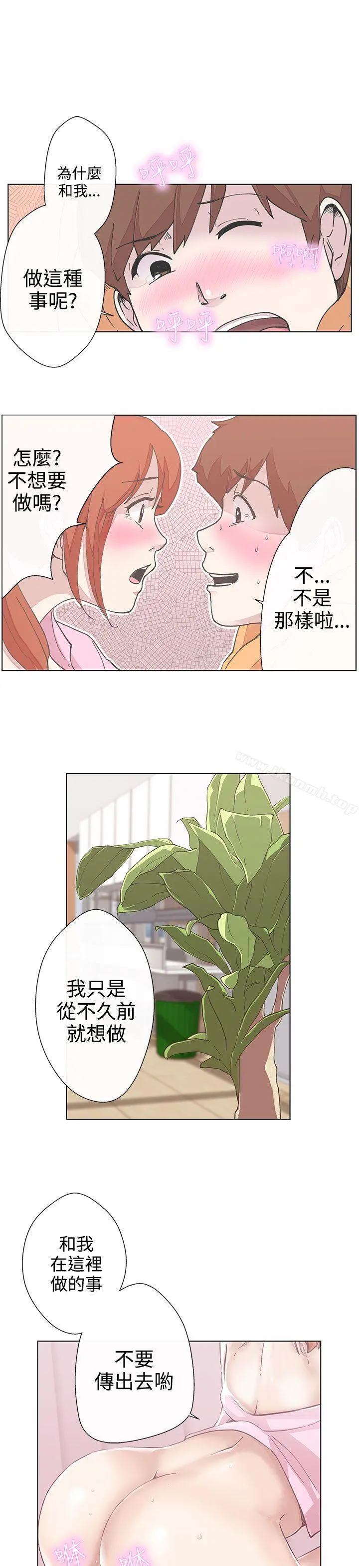 LOVE爱的导航G - 第4话 - page 17