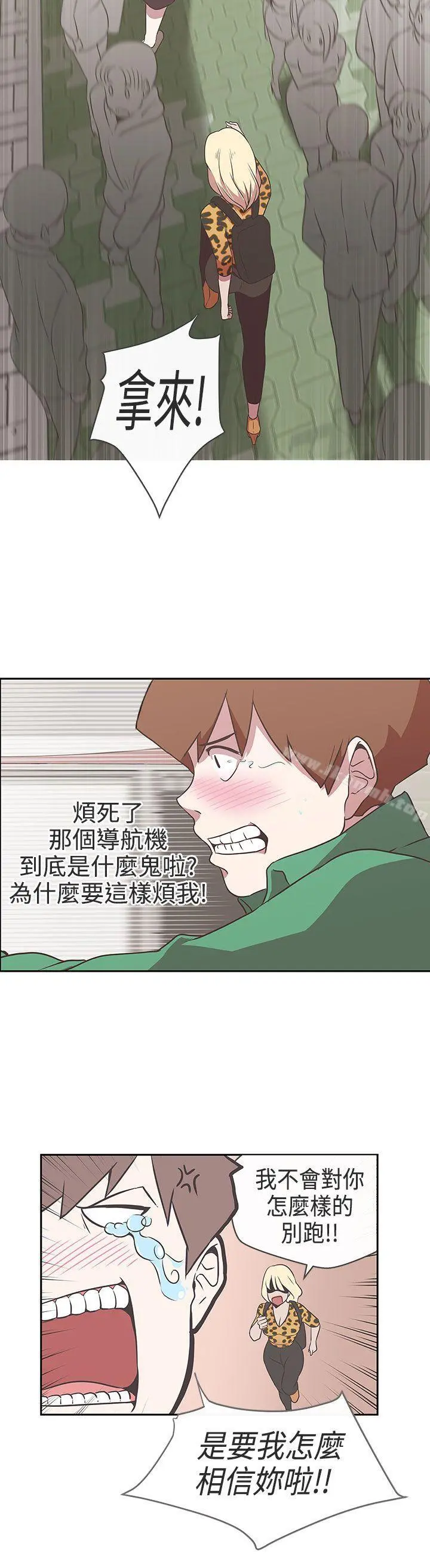 LOVE爱的导航G - 第14话 - page 8