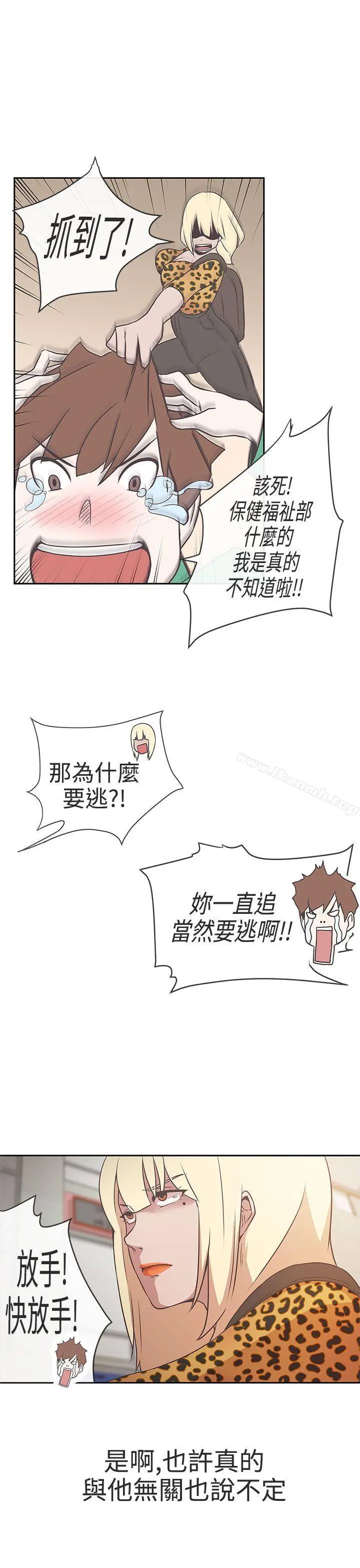 LOVE爱的导航G - 第14话 - page 9