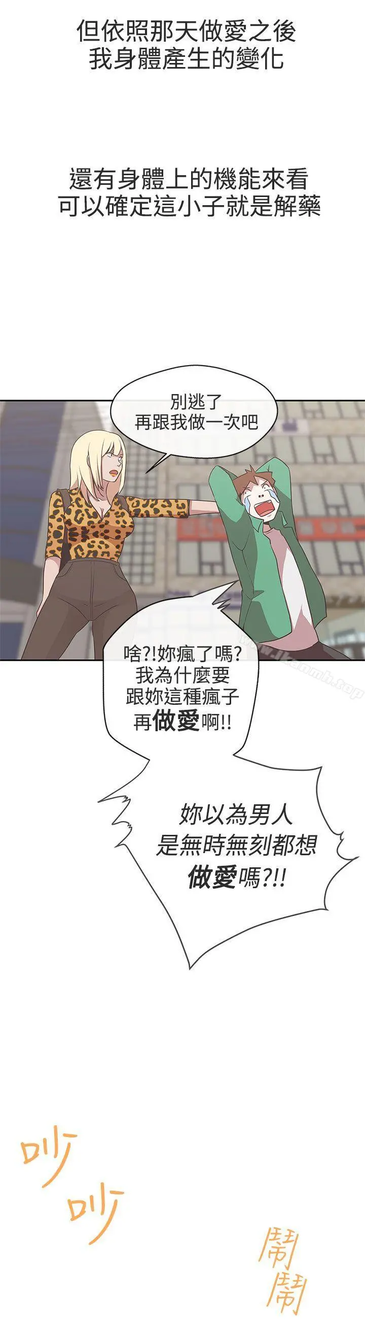 LOVE爱的导航G - 第14话 - page 10