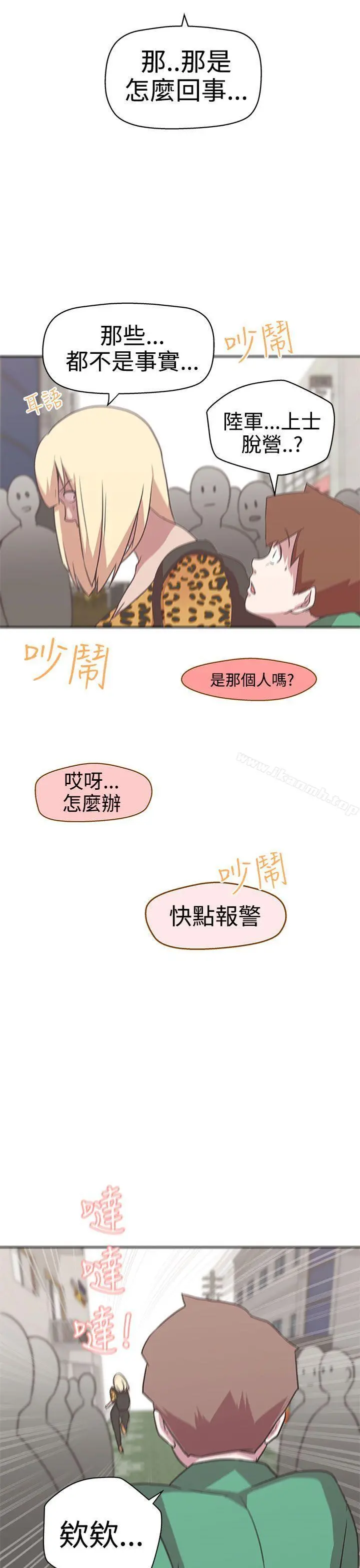 LOVE爱的导航G - 第14话 - page 13