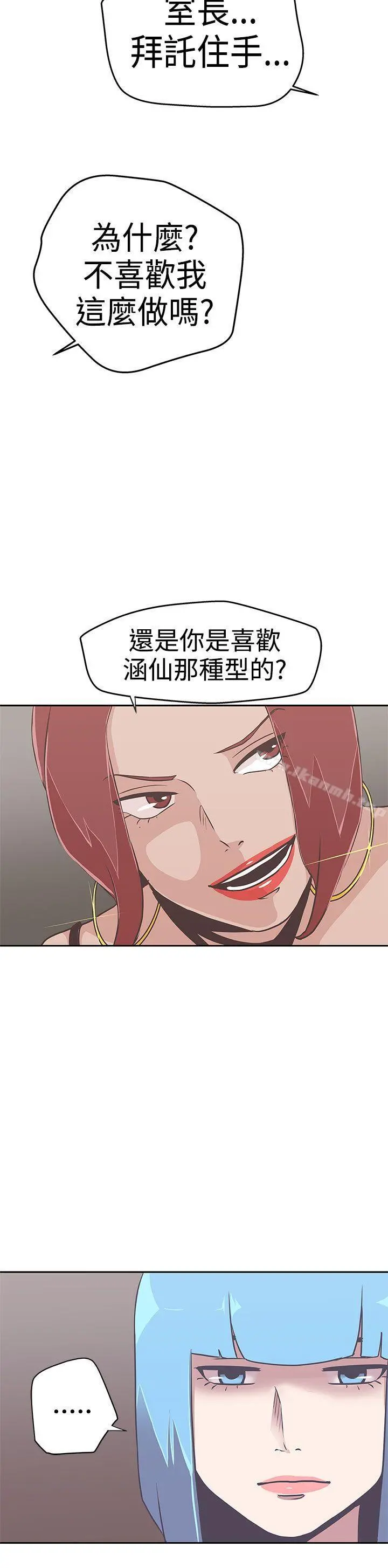 LOVE爱的导航G - 第14话 - page 28