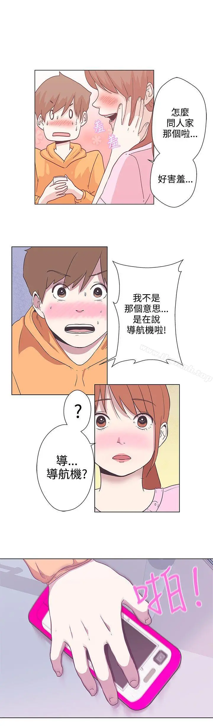 LOVE爱的导航G - 第5话 - page 2