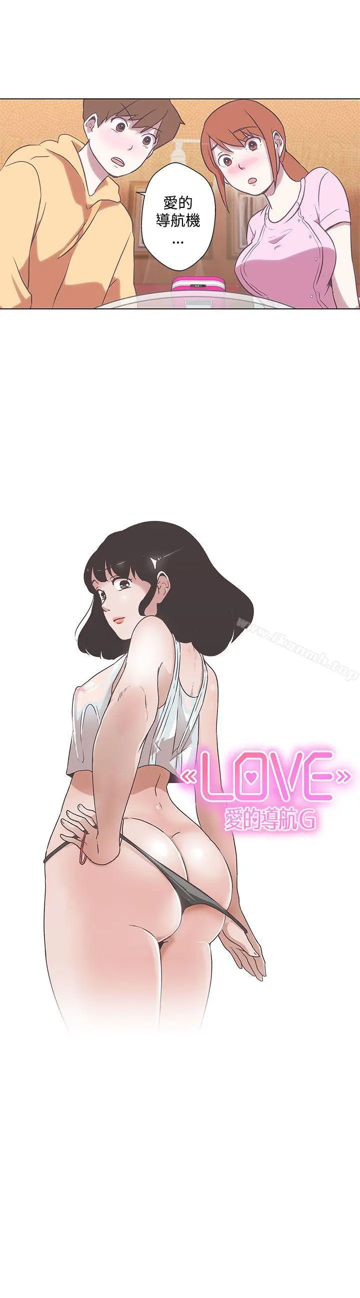 LOVE爱的导航G - 第5话 - page 3