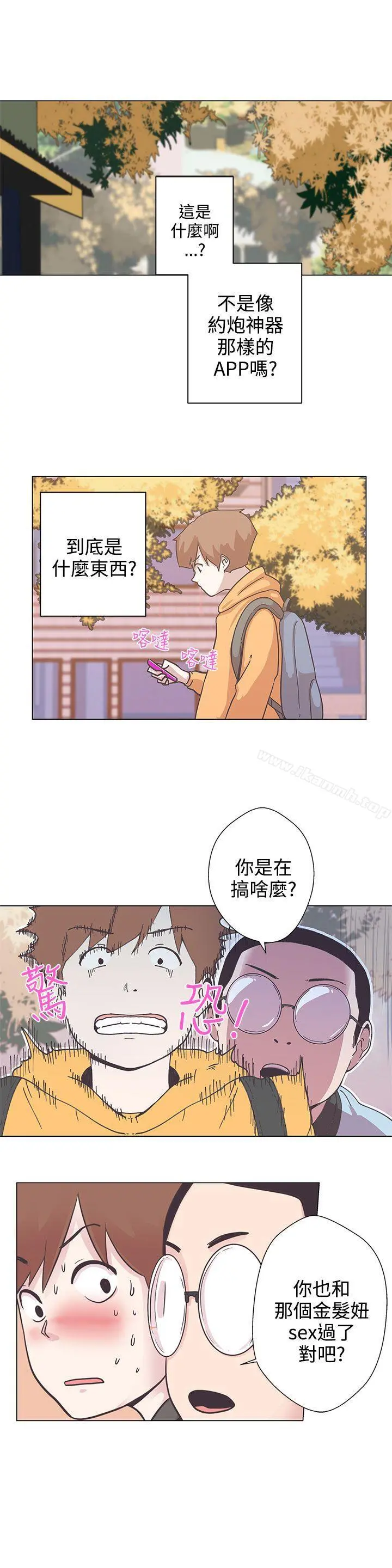 LOVE爱的导航G - 第5话 - page 7