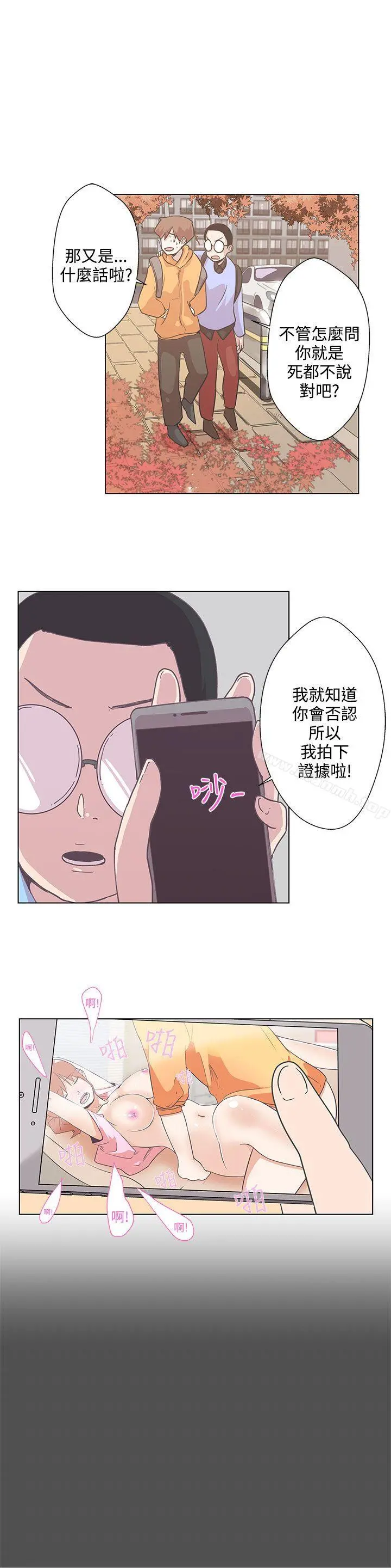 LOVE爱的导航G - 第5话 - page 8
