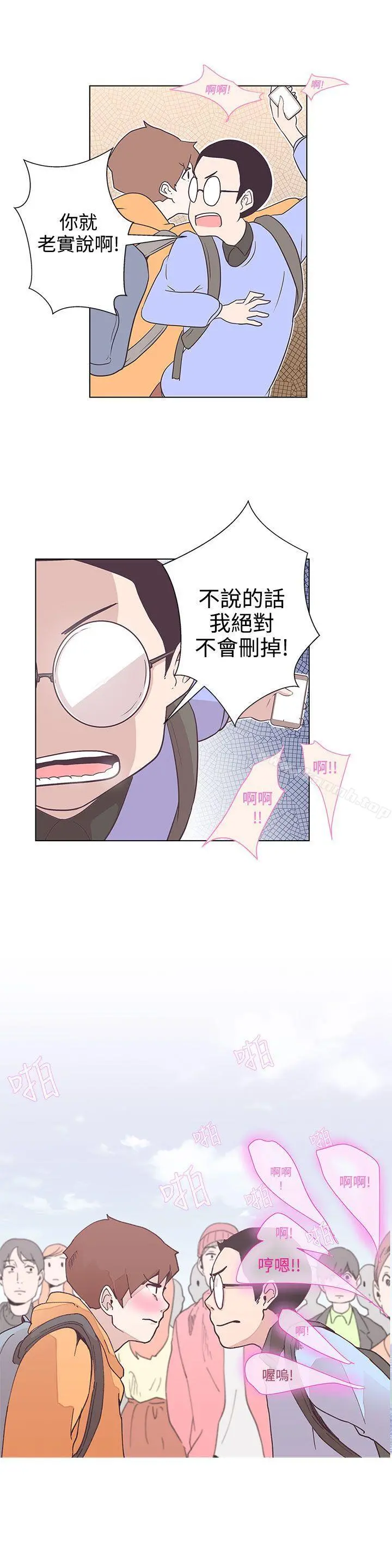 LOVE爱的导航G - 第5话 - page 10
