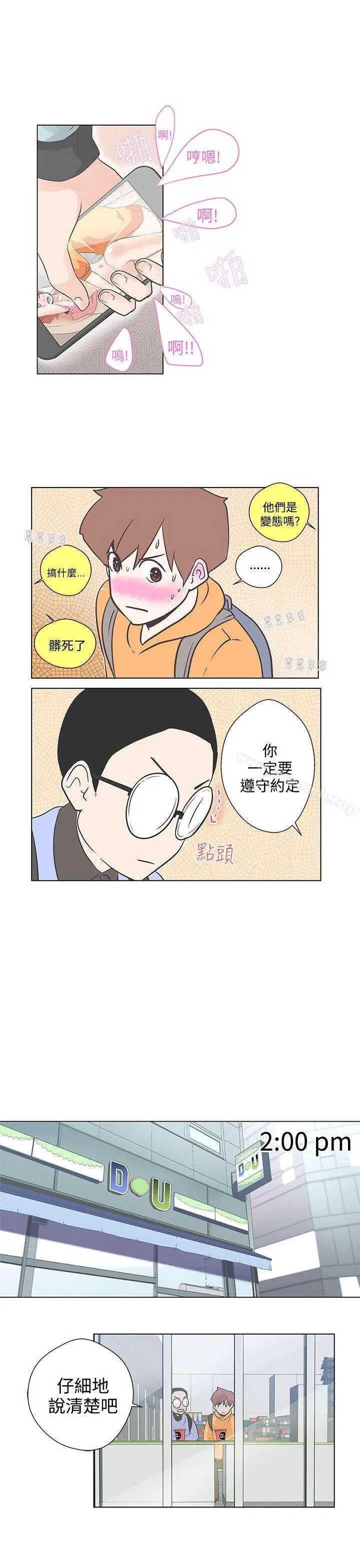 LOVE爱的导航G - 第5话 - page 11