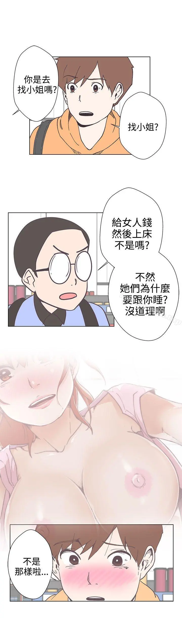 LOVE爱的导航G - 第5话 - page 13