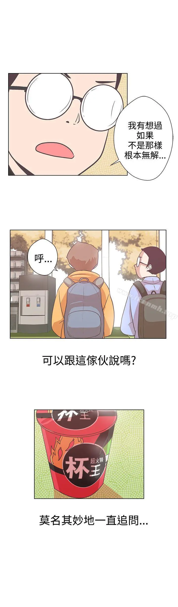 LOVE爱的导航G - 第5话 - page 14