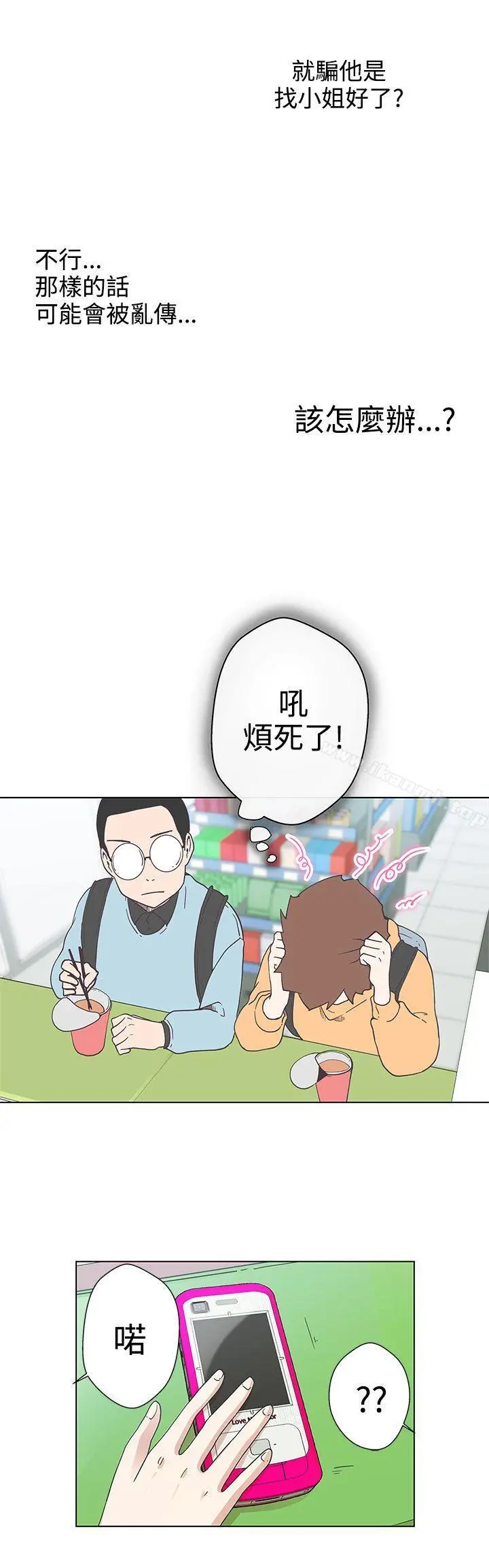 LOVE爱的导航G - 第5话 - page 15