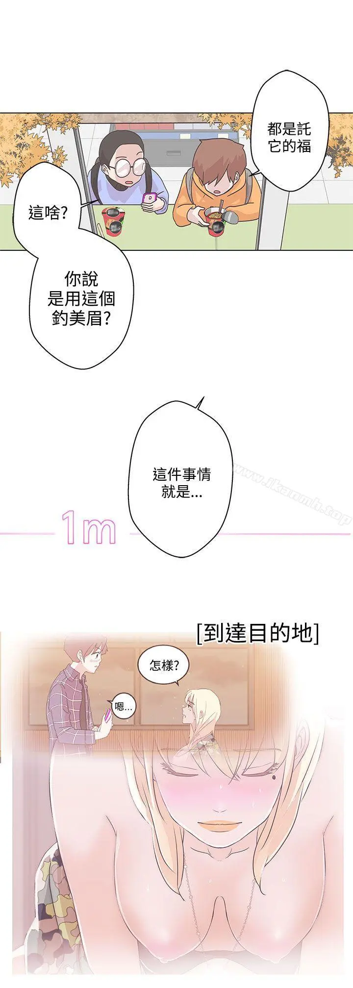 LOVE爱的导航G - 第5话 - page 16