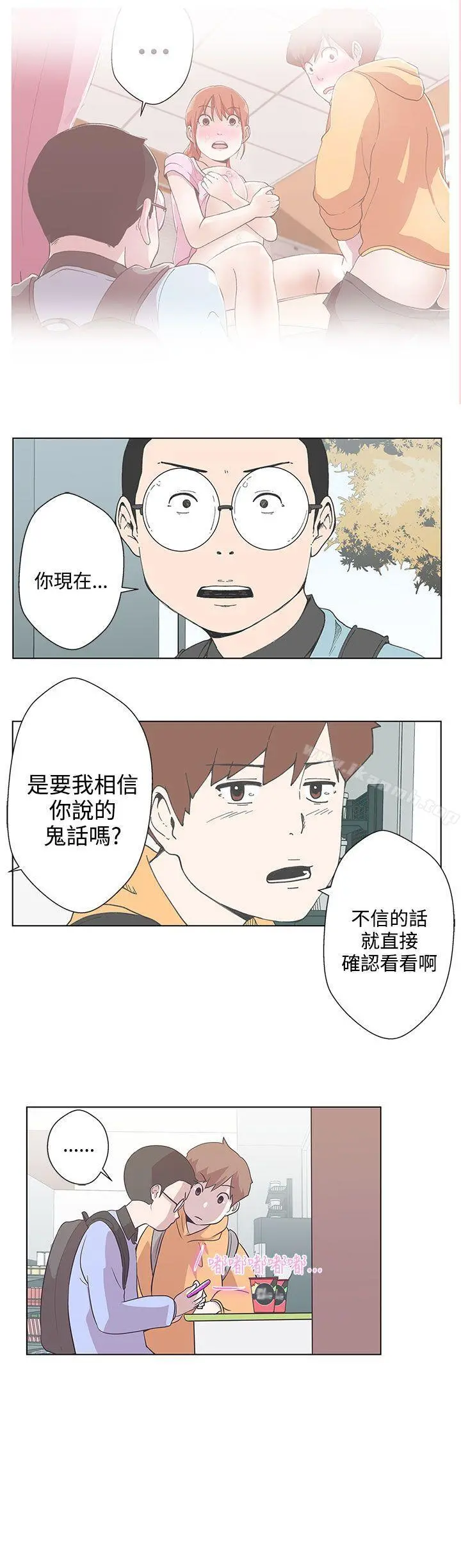 LOVE爱的导航G - 第5话 - page 18