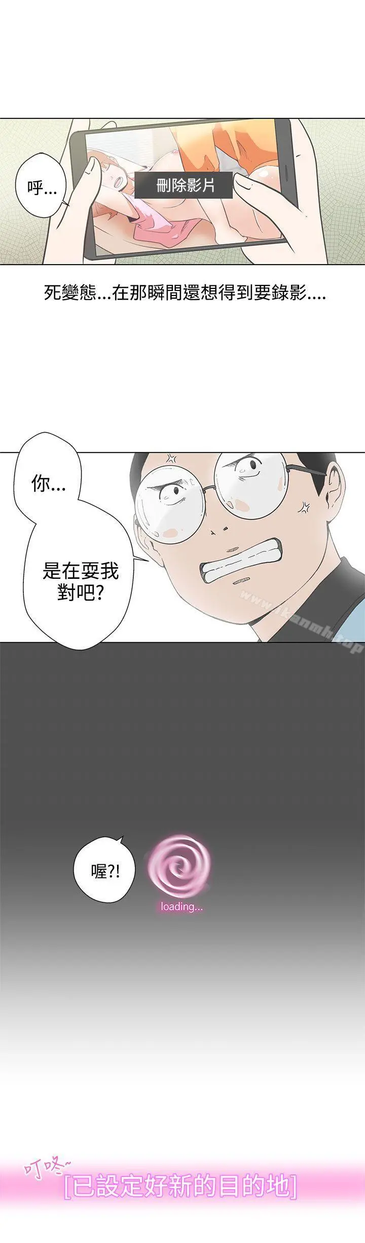 LOVE爱的导航G - 第5话 - page 20