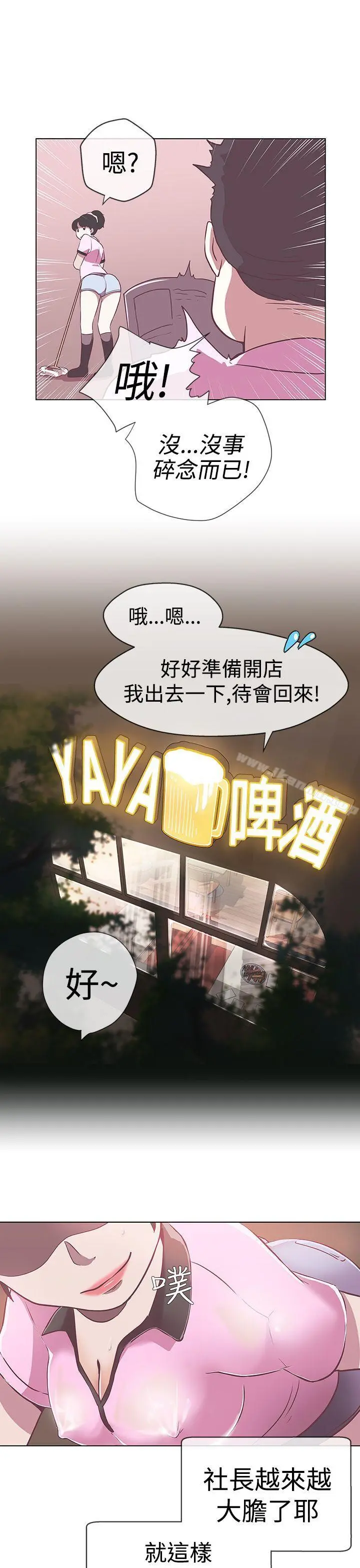 LOVE爱的导航G - 第12话 - page 3