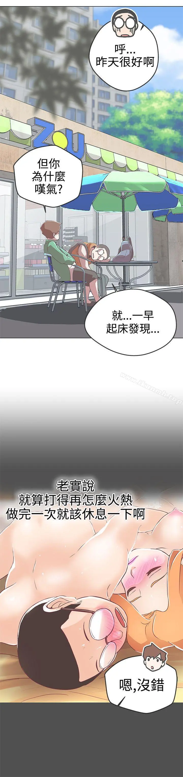 LOVE爱的导航G - 第12话 - page 10