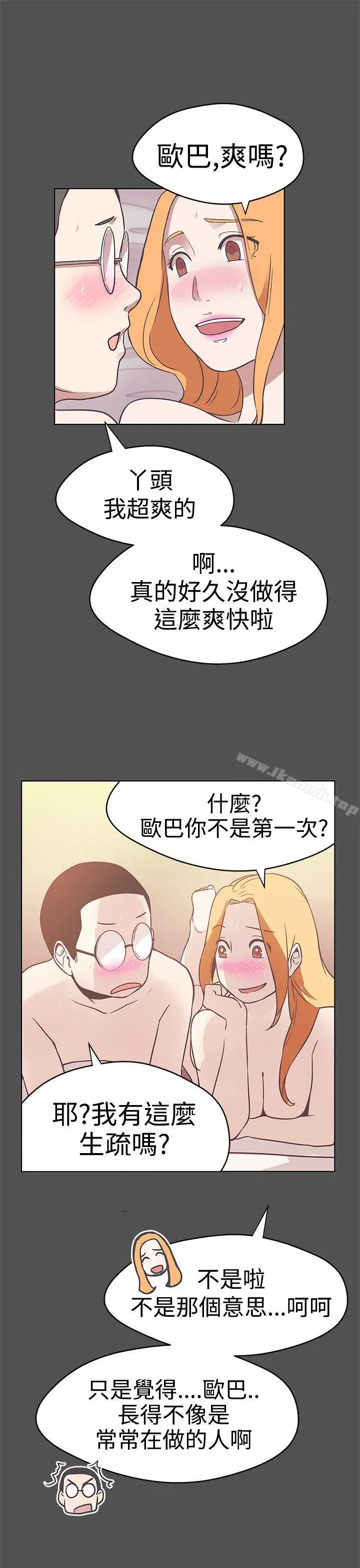 LOVE爱的导航G - 第12话 - page 11