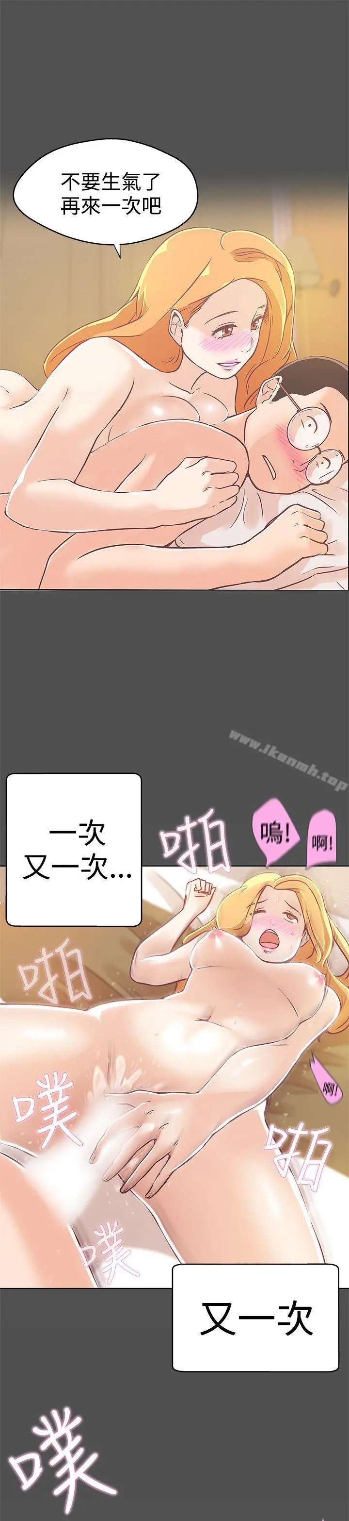 LOVE爱的导航G - 第12话 - page 14