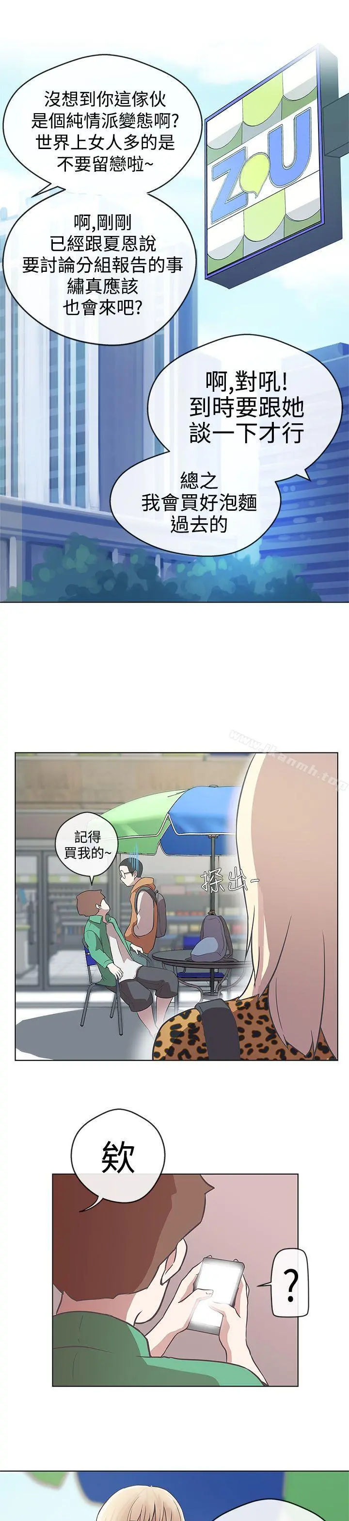 LOVE爱的导航G - 第12话 - page 19