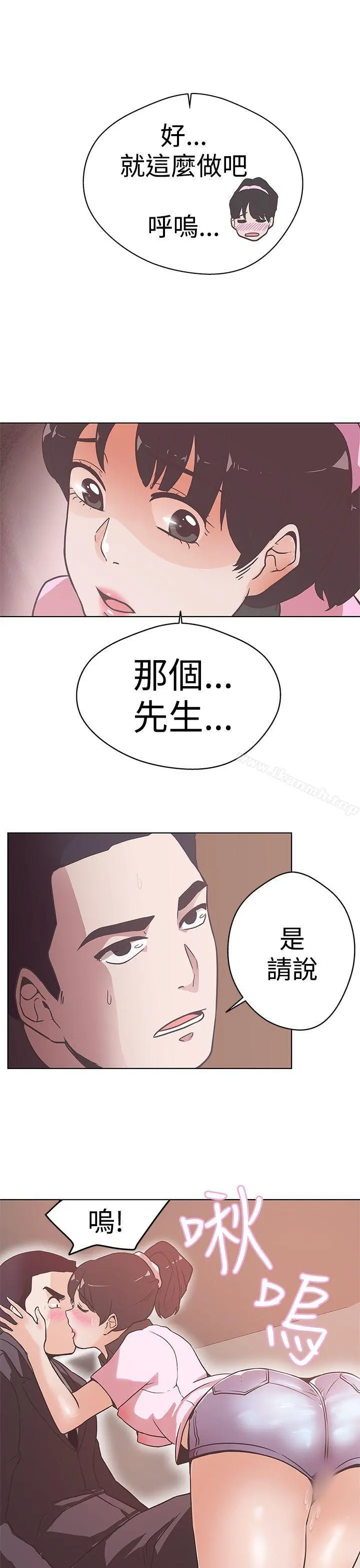 LOVE爱的导航G - 第12话 - page 23