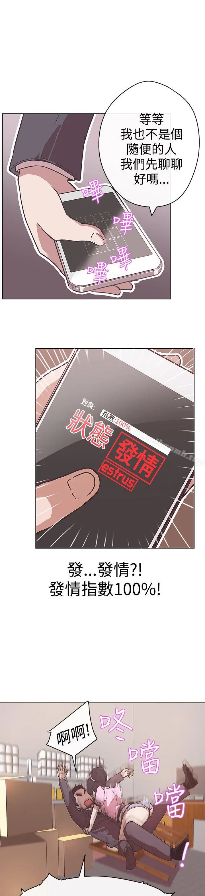 LOVE爱的导航G - 第12话 - page 25