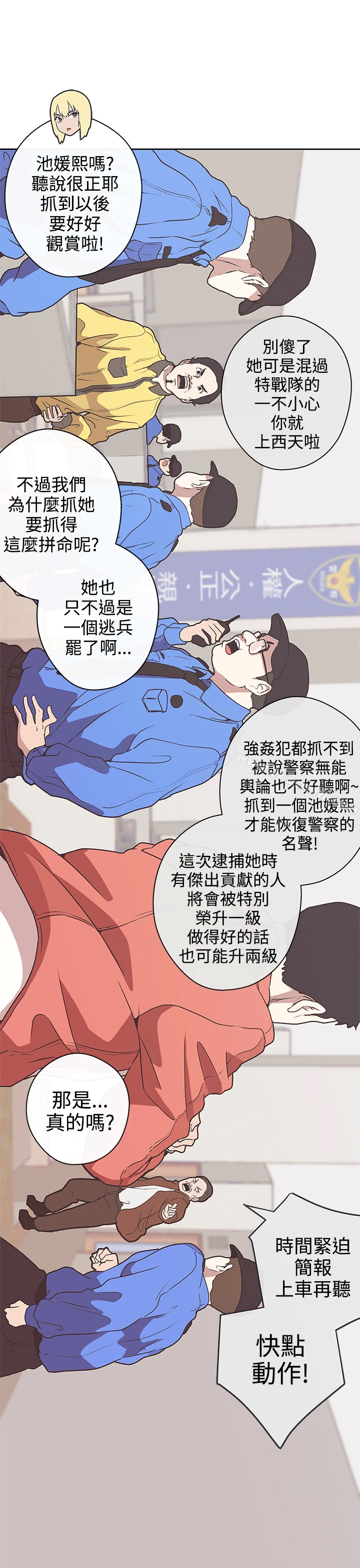 LOVE爱的导航G - 第31话 - page 3