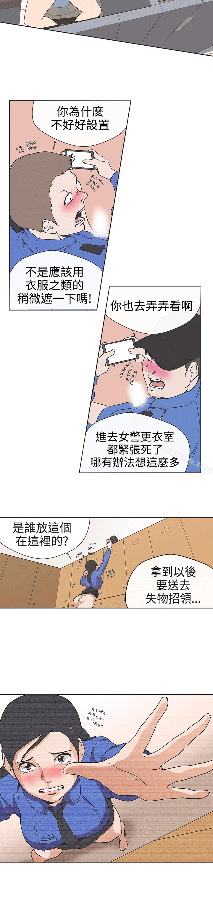 LOVE爱的导航G - 第31话 - page 6