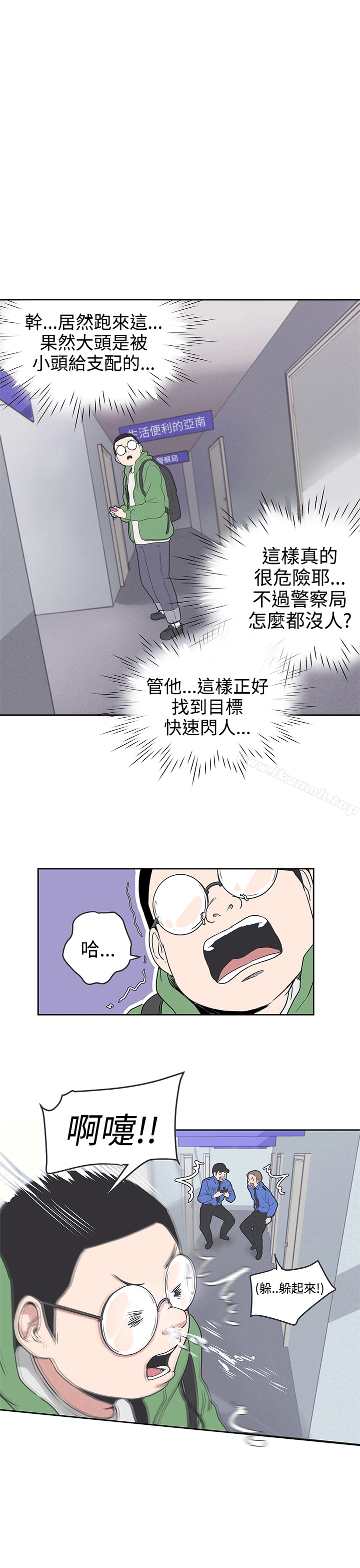 LOVE爱的导航G - 第31话 - page 8