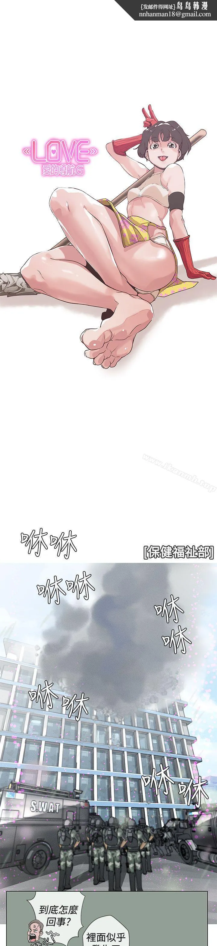 LOVE爱的导航G - 最终话 - page 1