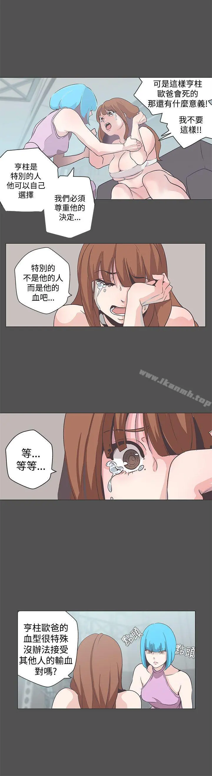 LOVE爱的导航G - 最终话 - page 10