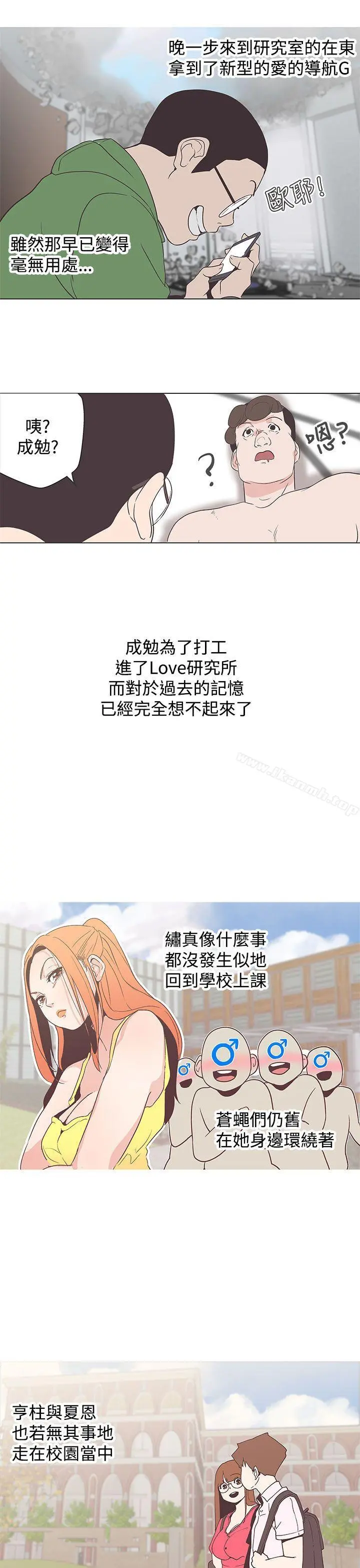 LOVE爱的导航G - 最终话 - page 17