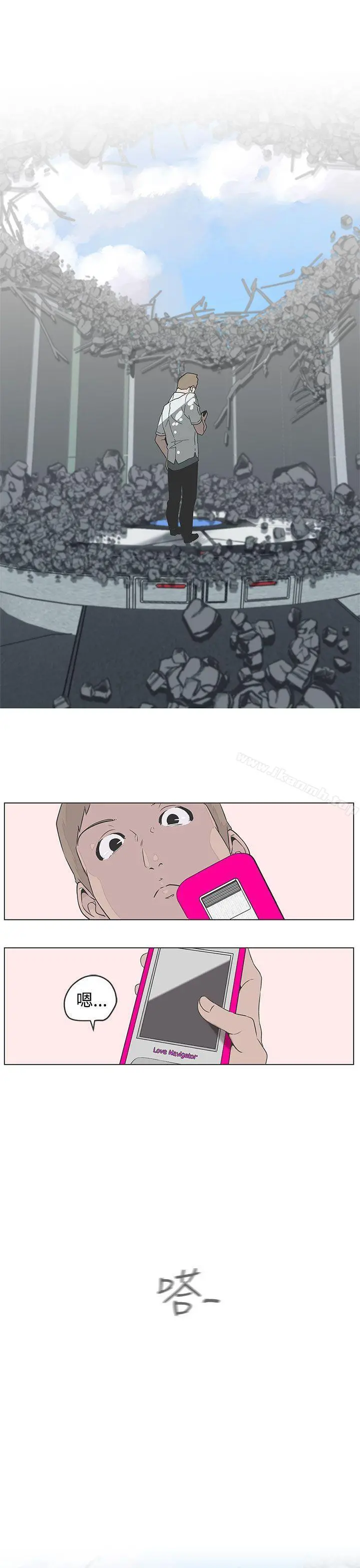 LOVE爱的导航G - 最终话 - page 19