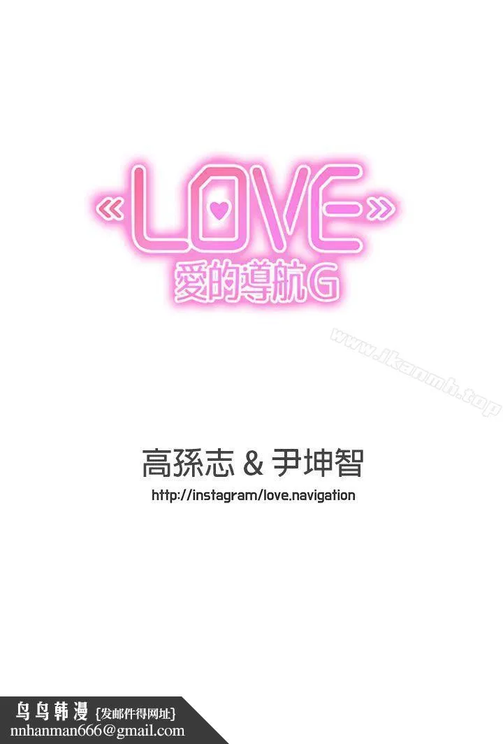 LOVE爱的导航G - 最终话 - page 21