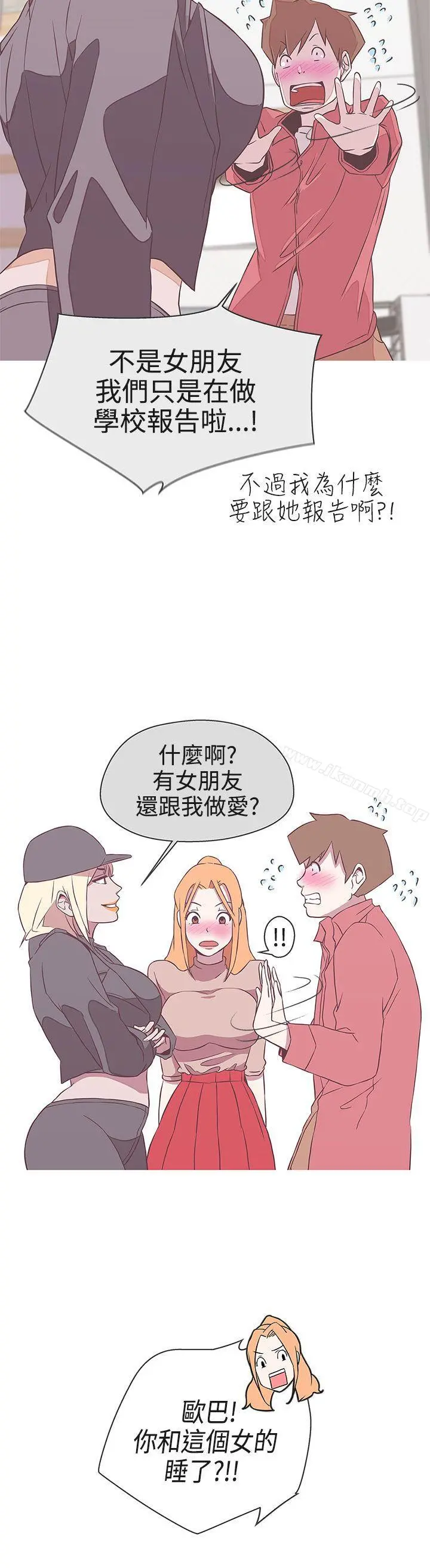 LOVE爱的导航G - 第19话 - page 2