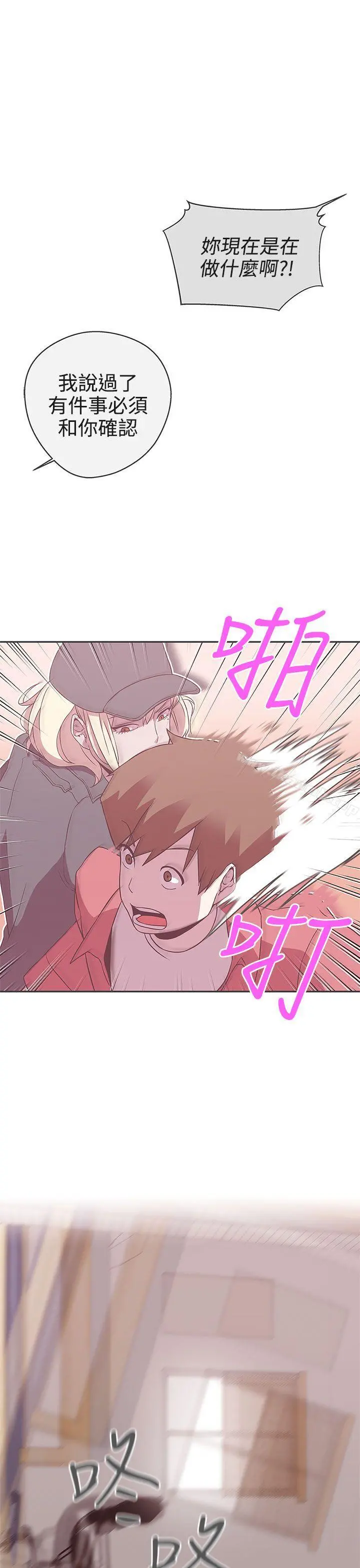 LOVE爱的导航G - 第19话 - page 5