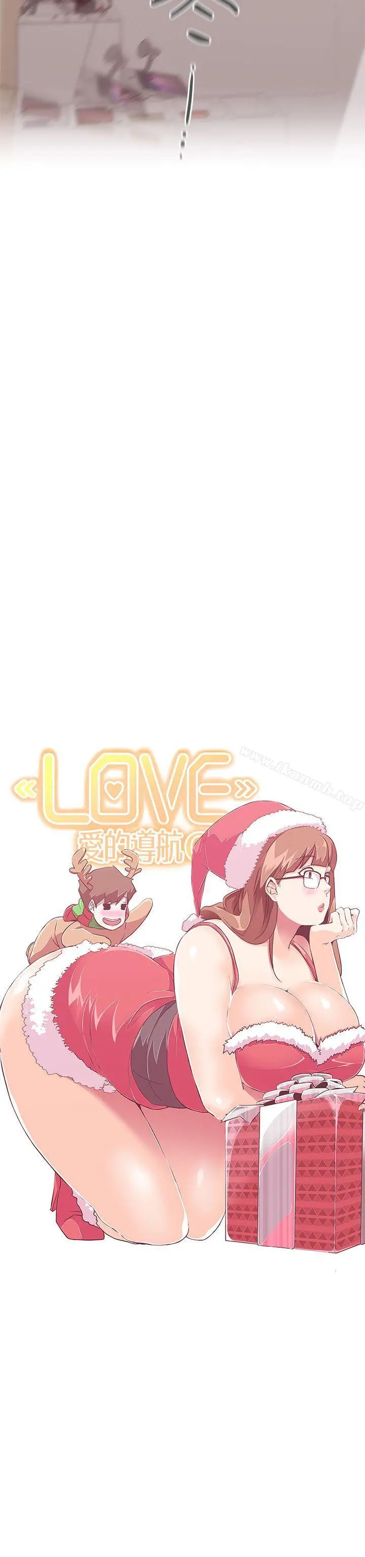 LOVE爱的导航G - 第19话 - page 6