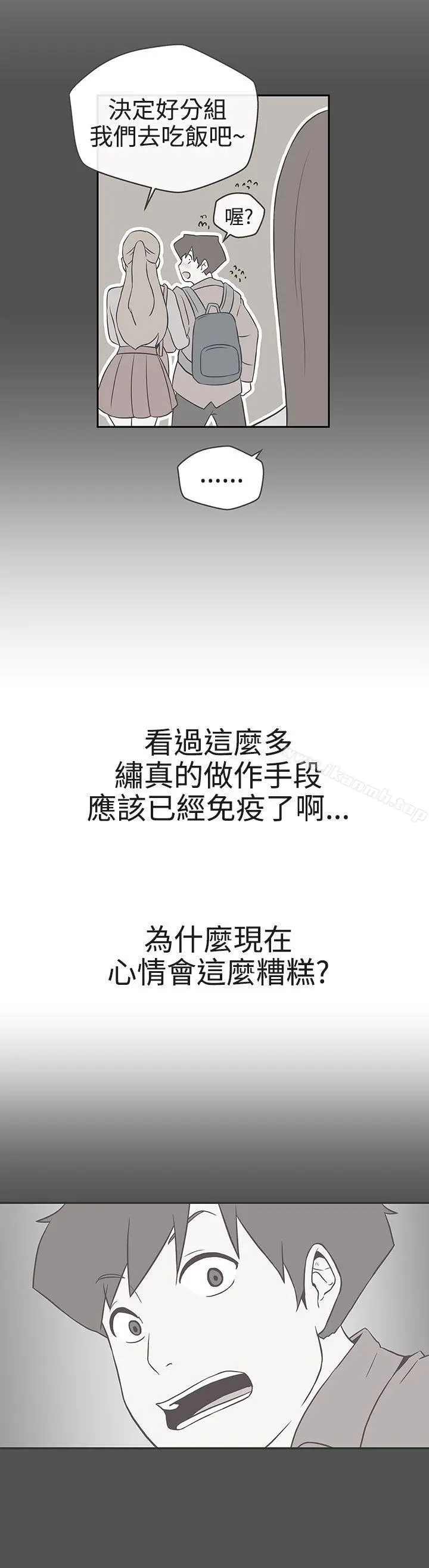 LOVE爱的导航G - 第19话 - page 9