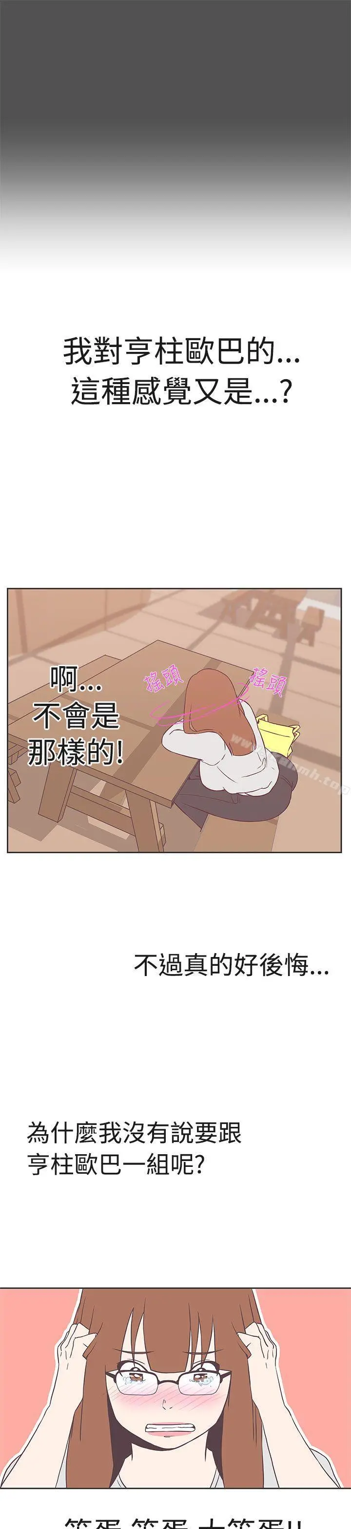 LOVE爱的导航G - 第19话 - page 10