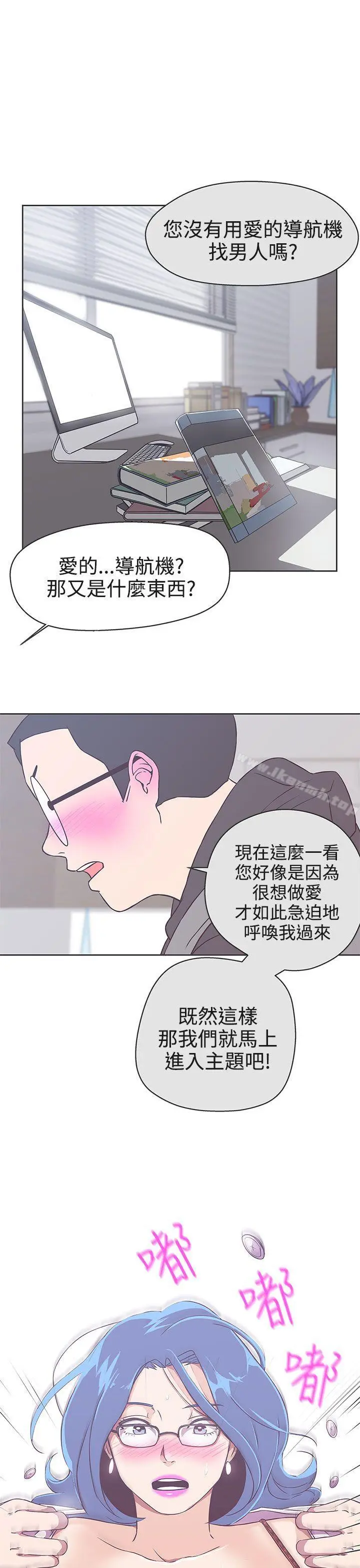 LOVE爱的导航G - 第19话 - page 13