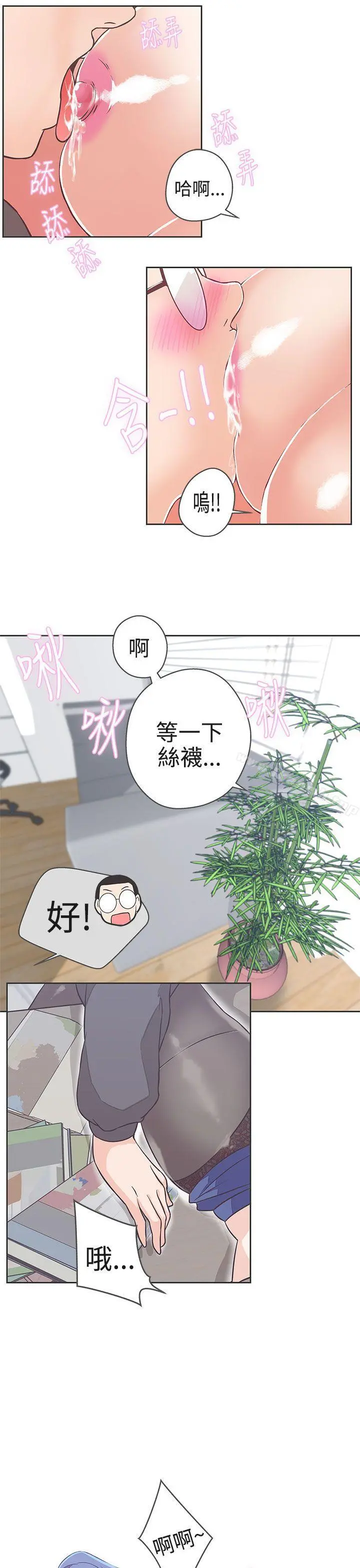 LOVE爱的导航G - 第19话 - page 15