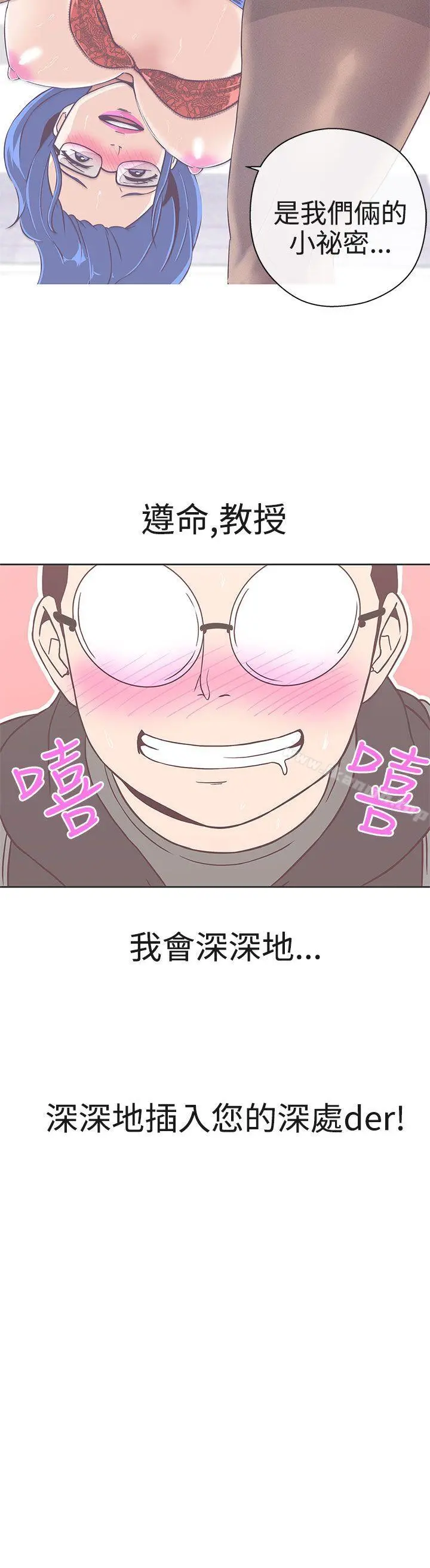 LOVE爱的导航G - 第19话 - page 20