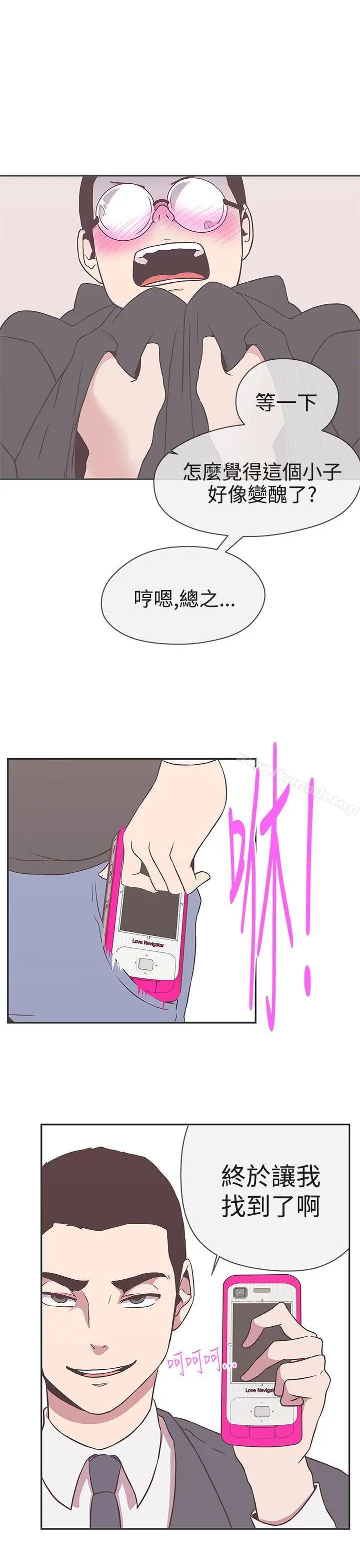 LOVE爱的导航G - 第19话 - page 23