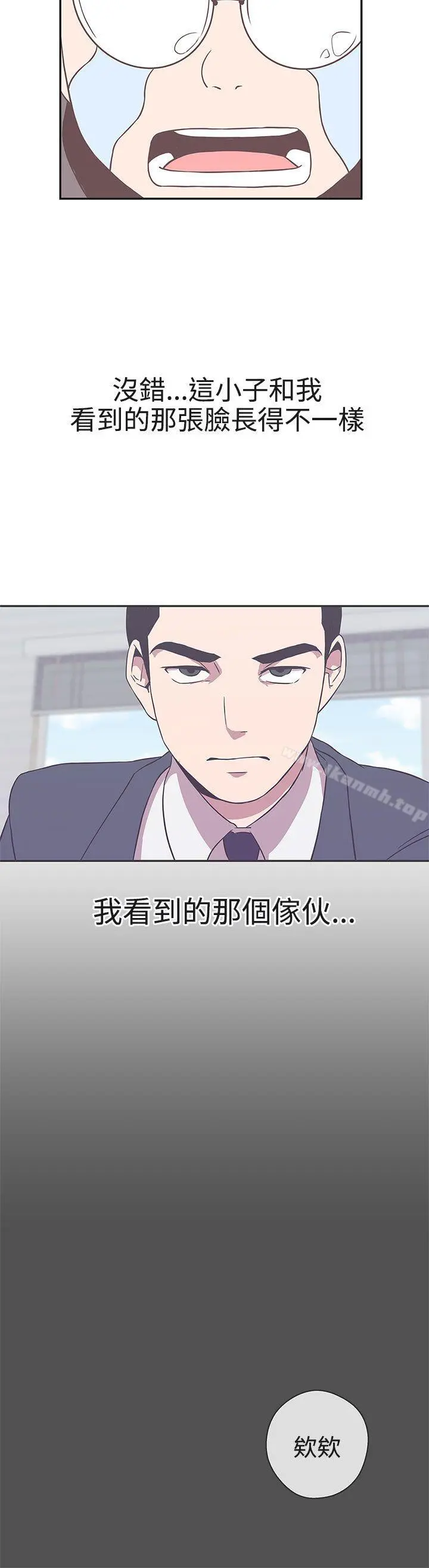 LOVE爱的导航G - 第19话 - page 29